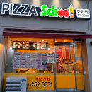 피자스쿨전북대점 이미지