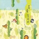 책+식물놀이터 이미지
