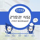 [인천대 학식일기] 📝 #5 27호관 학생식당 (중식)
