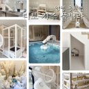 키즈풀빌라 똥강아지 | 양평 키즈풀빌라 아이가 정말 좋아했던 디토키즈풀빌라 후기