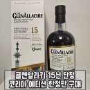 차이나고 | 글렌알라키 15년 코리아 에디션 단청 익스클루시브 한정판 이마트 구매