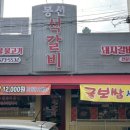 남광시장 | 광주 봉선시장 석갈비 맛집｜반찬 10첩, 석갈비계 흑백요리사 봉선석갈비