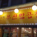 한신탕 이미지