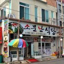 소문난식당 이미지