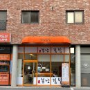 봉남어린이집 | 시청 김밥] 아이와 함께 먹기 좋은 김밥집 &#39;봉남김밥 하남신장점&#39; 솔직 후기 | 하머니 가능 | 주차 가능