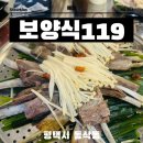 강변보양탕 | 평택 법원 맛집 염소탕과 염소전골은 보양식119