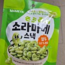 소라마메