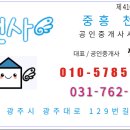 데시앙광주역공인중개사사무소 이미지