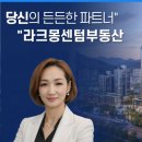 라크몽센텀공인중개사사무소 네이버블로그
