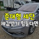 OK 정비센타 | 2015년 그랜저HG 중고 수출 매입 19만km 후기