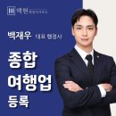 백현 행정사사무소 이미지