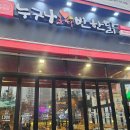 구월동 선수촌 아시아드 치킨맛집 포장[누구나 홀딱 반한 닭] 내돈내산