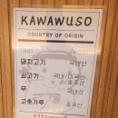 신일카서비스 | 멘텐에 가려진 야키니쿠 카와우소 명동 일본 가정식 솔직후기 (주차꿀팁)