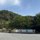 춘천로449번길 R | 5월 :: 등산 / 운악산 / 유명산 / 용문산 / 소백산 / 홈베이킹 /초코바게트 / 김밥중독자 / 성심당...