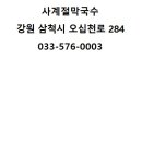 사계절막국수 이미지