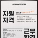 내 역량을 키워주는 회사, 비전휘트니스 FC 채용 이미지