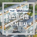 주식회사 네스트