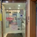 책향기독서실 이미지