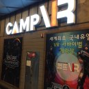 다빈치PC게임장 | 일산VR체험, 캠프VR 일산 웨스턴돔점 솔직 이용 후기!!