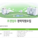 세신조경
