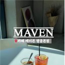 카페베로 | 카페메이븐 행궁동본점」 행궁동 대형 브런치 카페 후기 수원 행궁동 데이트 코스 행리단길 카페 소모임...