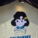 노랑버터 | 경주 기념품 추천 꾸덕희, 황리단길 디저트 버터바 맛집 후기