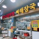 꿀꿀이네족발집 | 말바우시장 감자탕 한끄니감자탕1, 뼈가 푸짐한 감자탕과 미니족 후기