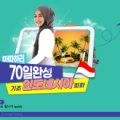 마따하리 70일 완성 기초 인도네시아회화 - 핵심패턴 이미지