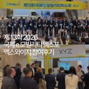 스마트모빌리티 1 | 제 13회 2026 국제 e 모빌리티 엑스포, 엑스와이지 참여후기