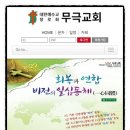 무극교회 이미지