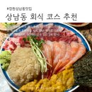 영선식당 | 창원 상남동 회식 맛집 코스｜삼돈식당+영선+탭피｜고기·해산물·맥주·다트까지 완벽