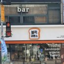 블럭제빵소 - 남동구 독곡로48번길 6 | [거제 고현 빵 맛집] 블럭제빵소 식빵, 블루베리·앙버터 블럭 내돈내산 후기