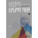 상담학개론 이미지
