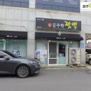 김주학짬뽕