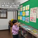 나라문구사 | 함평 아이랑 황금 추억 공작소 황금박쥐 보고 썰매 타기~