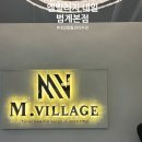 엠메디칼 | [미용/후기] 범계 엠빌리지네일에서 내성발톱 관리받아보고 만족한 후기