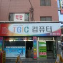 tgic컴퓨터 매장 이미지