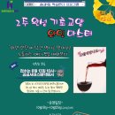 [학습반디_송내1동]2주완성 기초교양 와인마스터 | [종강후기_송내1동]2주완성 기초교양 와인마스터