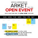 [ARKET] 아르켓 부산 상륙! 5/12(금) 신규매장 오픈 (신세계 센텀시티 B2 하이퍼 그라운드, 위치, 오픈...