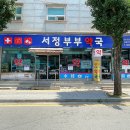 서정약국 이미지