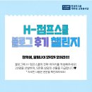 점프스쿨 | 11기 H-점프스쿨 후기