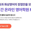 토피아강의하는아이들어학원 | 토피아라이브 어학원 등록하다