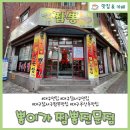 뽕이가짬뽕전문점