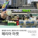 창신고기마트 | [동대문/ddp] 러시아, 중앙아시아 식자재 마트 구경하기 - 페리아 마켓