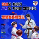 청구이화유치원 | 광장동태권도 광장정훈태권도, 건강와 성장의 놀이터