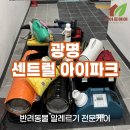 개성고등학교(급식실.기숙사  포함) | 광명 센트럴 아이파크 베이크아웃 시공후기｜입주 전 필수 공정, 내부 공기질 개선 효과