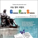 수능영어어법의 GPS - 학이사(2010년) 이미지