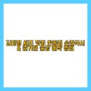 김미령 셰프 맛집 안동집 손칼국시 &amp; 즐거운 술상 예약 방법