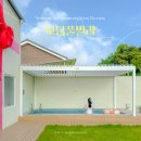 보담풀빌라 | 충남 태안 근처 서산펜션 감성숙소 보담풀빌라