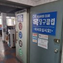 옥 당구장 이미지